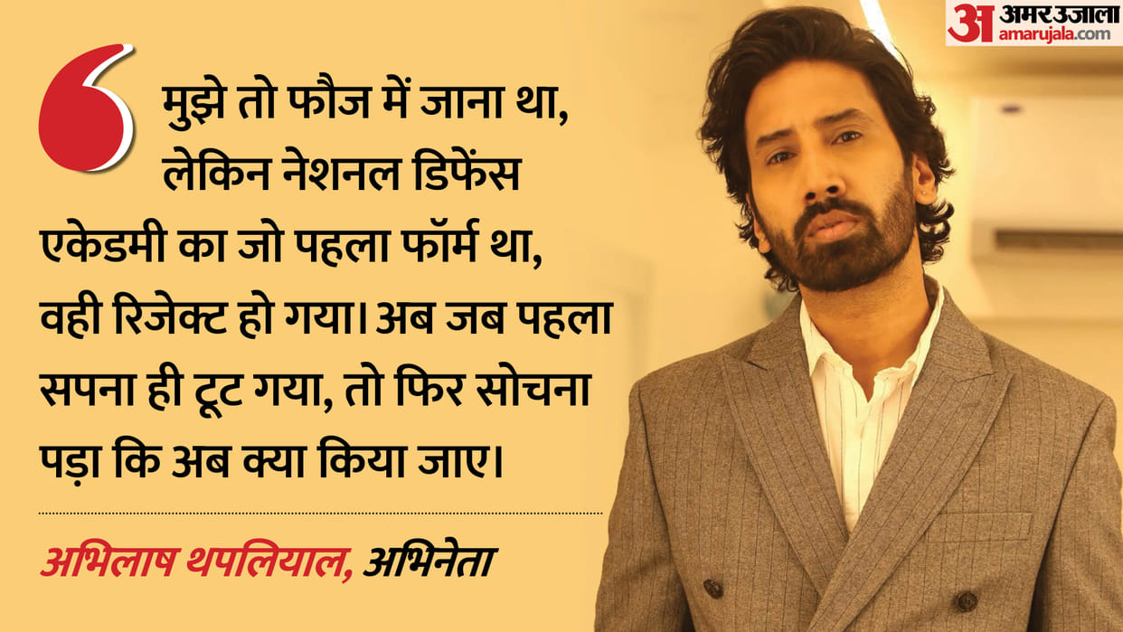 Web Series Aspirants Season 3 SK Sir Aka actor Abhilash Thapliyal Exclusive Interview with amarujala