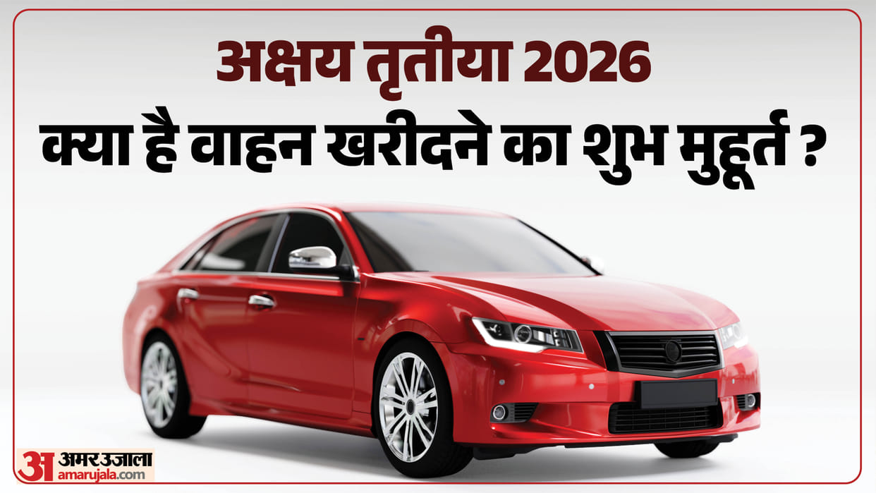 vehicle purchase shubh muhurat on akshaya tritiya 2026 in hindi disprj