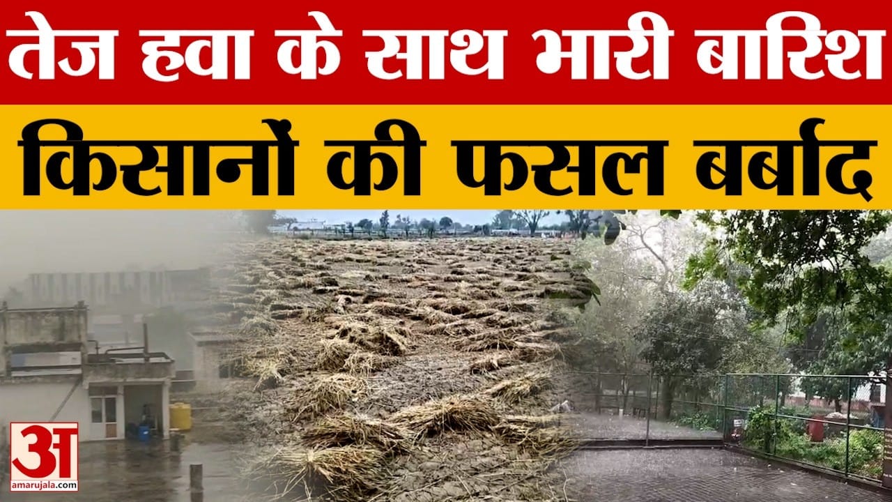 Aligarh: तेज हवाओं के साथ बारिश, शहर में जलभराव