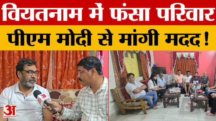 Bihar News: वियतनाम में हुई बिंदा प्रसाद की मौत, परिवार ने पीएम मोदी से मांगी मदद