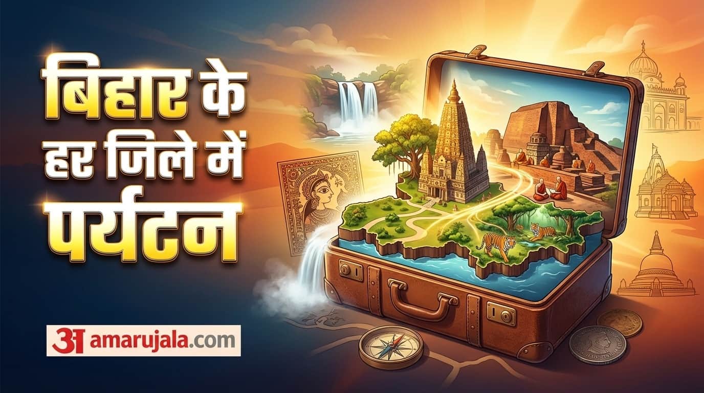 बिहार पर्यटन स्थल