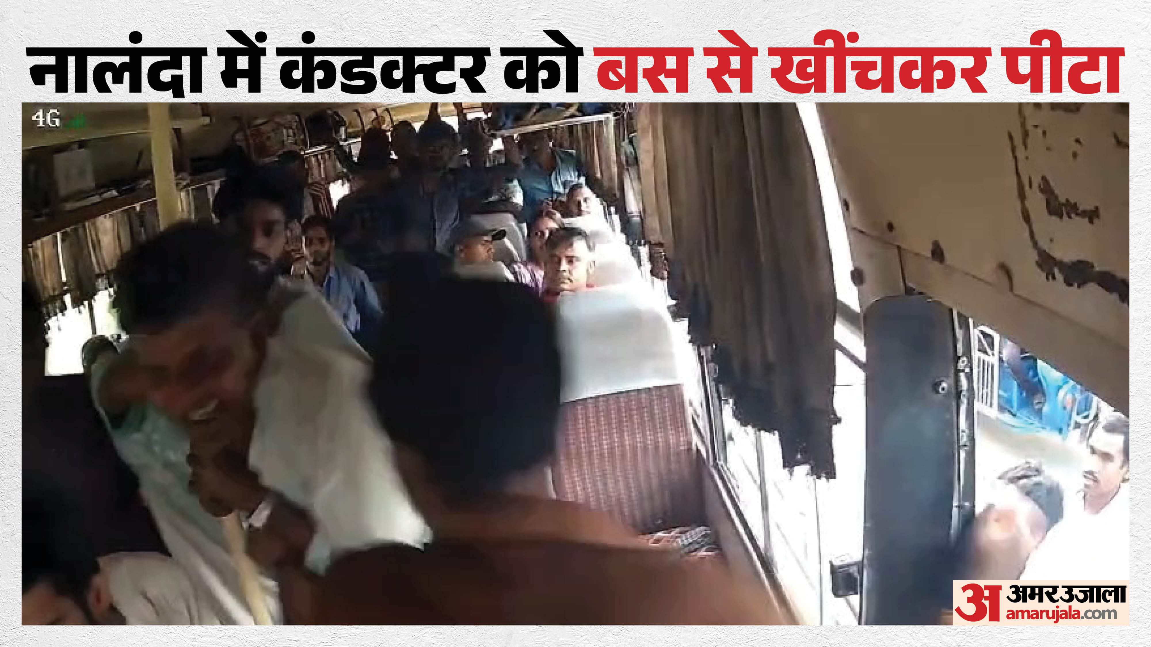 बस कंडक्टर से मारपीट