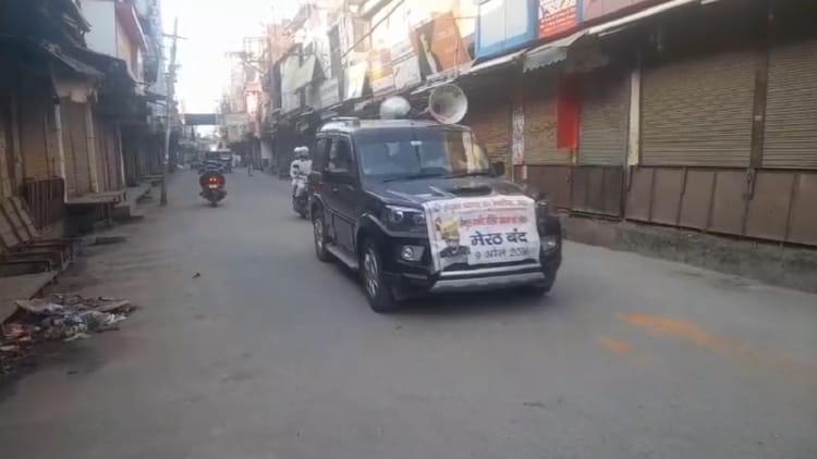 UP: सेंट्रल मार्केट में सीलिंग के विरोध में मेरठ बंद, व्यापारी बोले- पेट पर मत मारो लात, सरकार निकाले समाधान