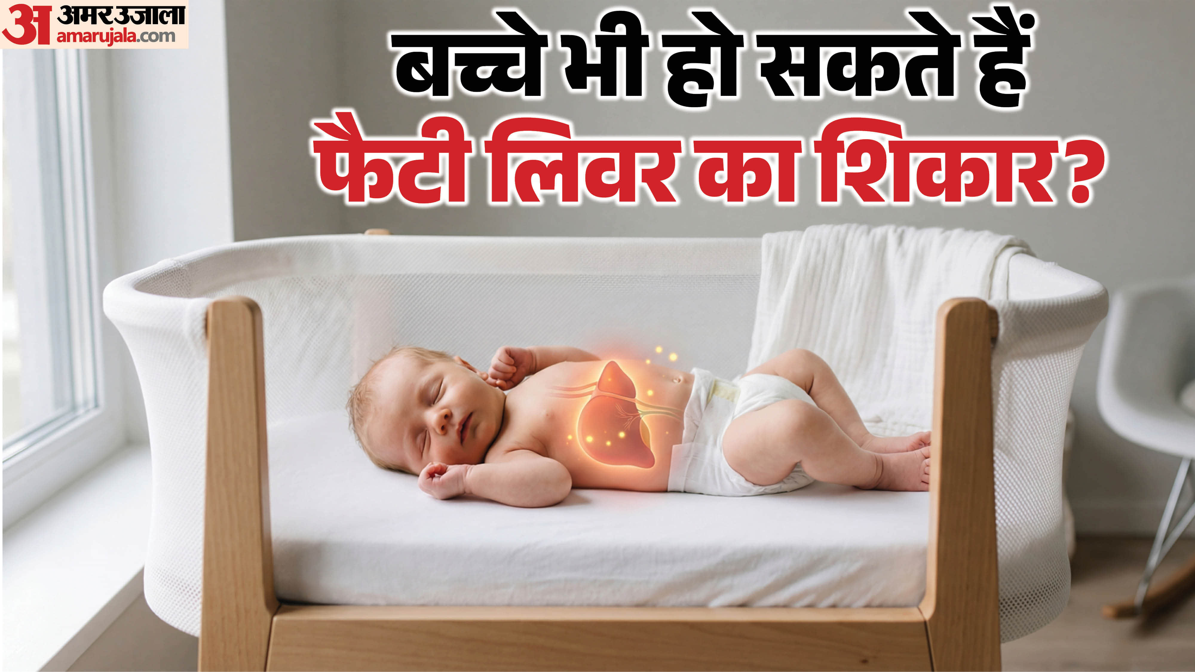 बच्चों में फैटी लिवर रोग