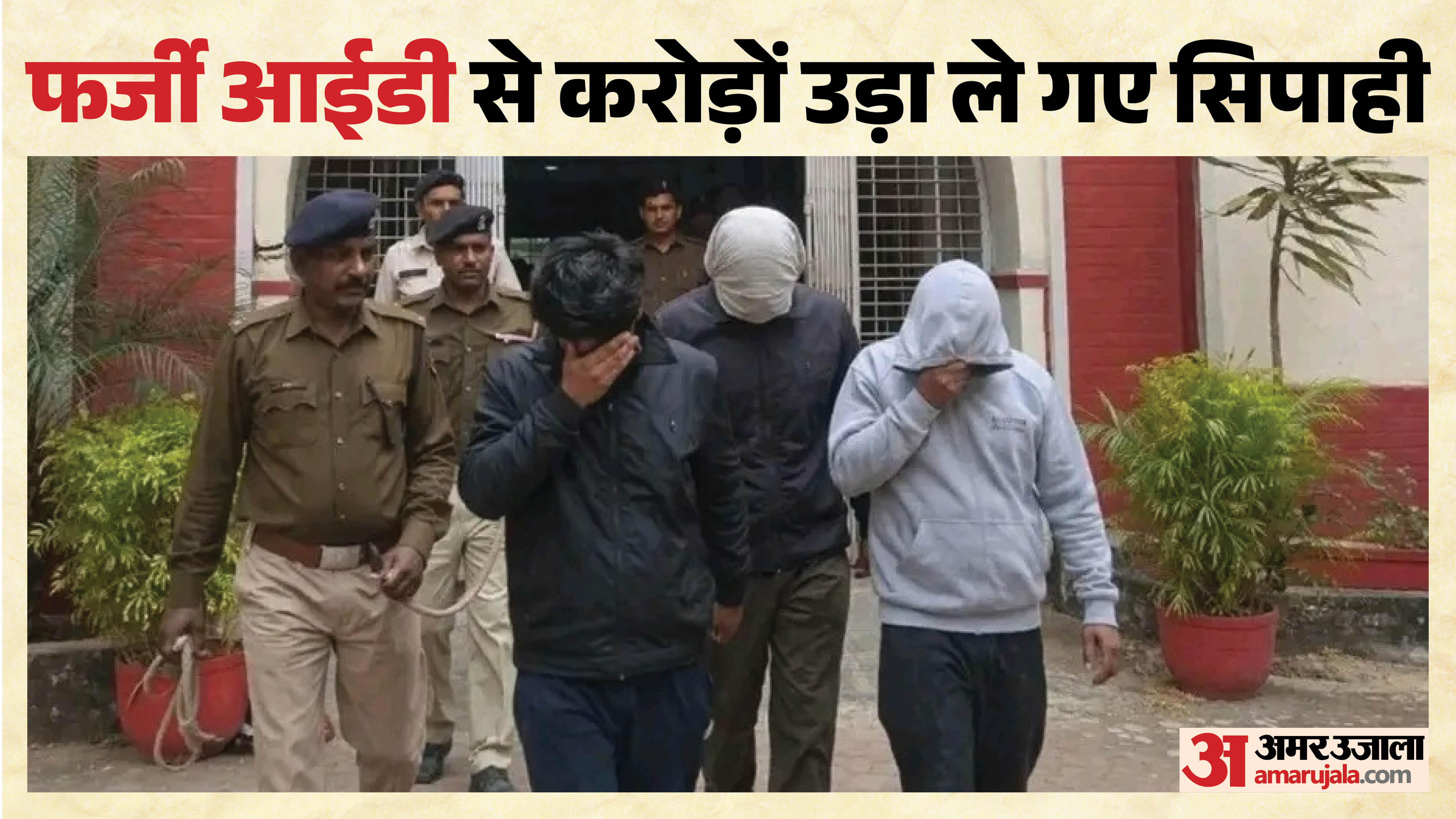 गिरफ्तार आरोपी