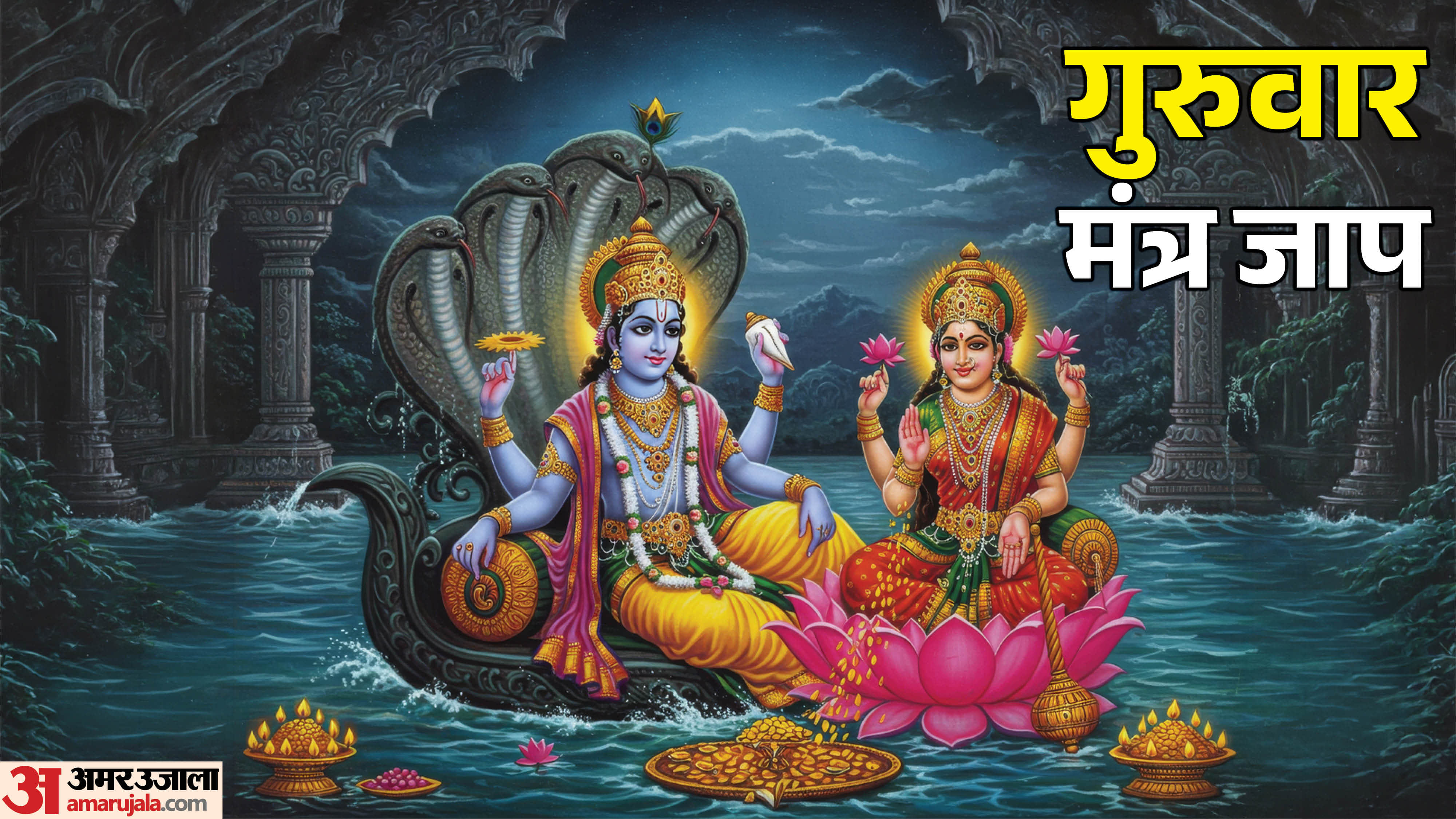 Guruwar Upay Thursday Remedies Chant These Powerful Mantras for Luck and Success