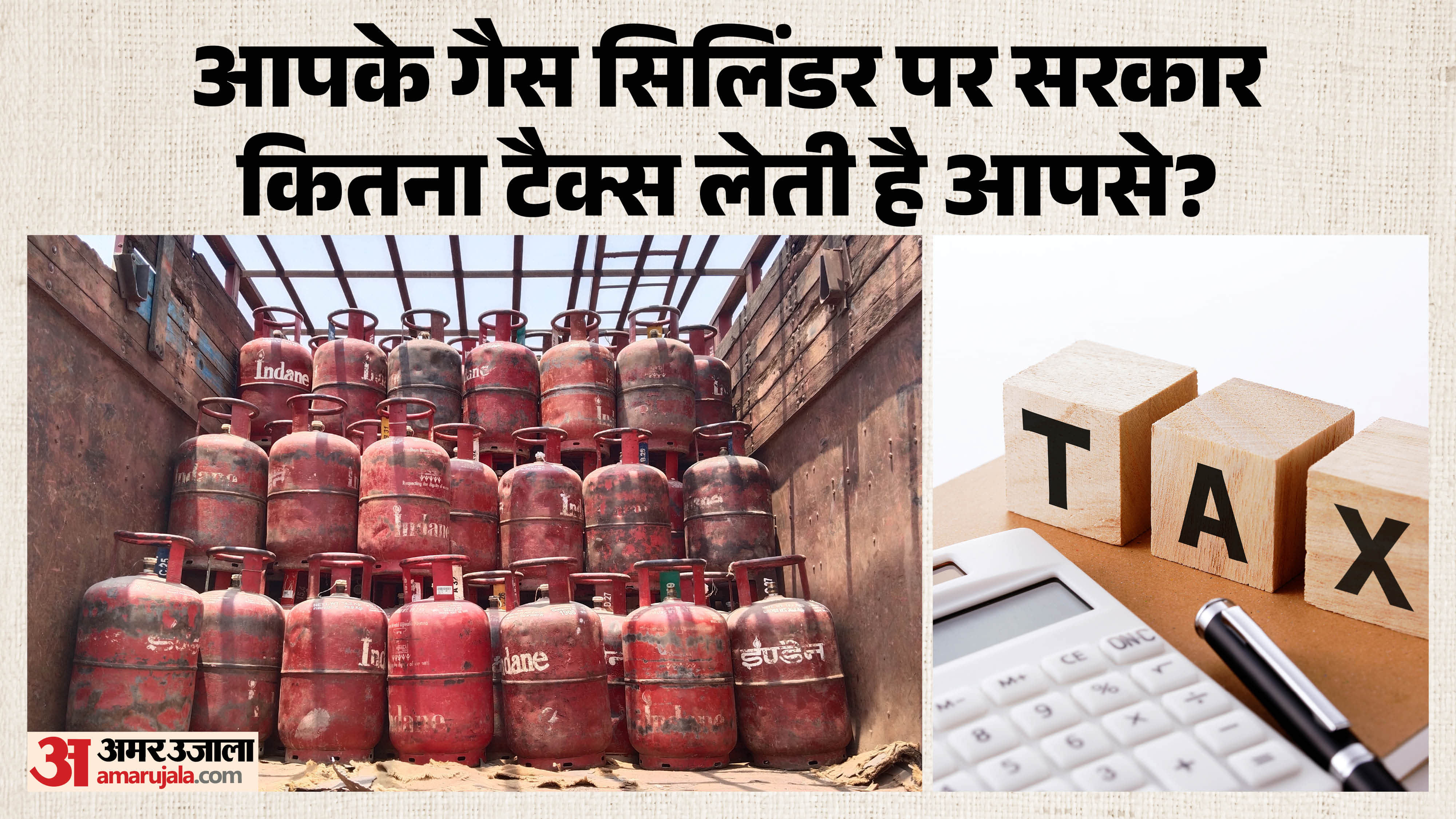 LPG Crisis: What is the tax on LPG gas cylinders and PNG pipelines
