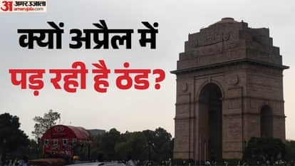 क्यों अप्रैल में पड़ रही है ठंड?
