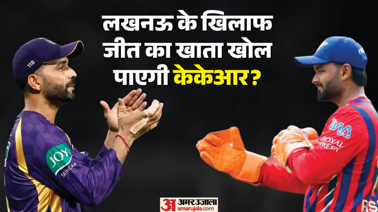 KKR vs LSG Playing 11: वरुण-नरेन की होगी वापसी? केकेआर प्लेइंग-11 में कर सकता है बड़े बदलाव; पंत पर होगी नजर