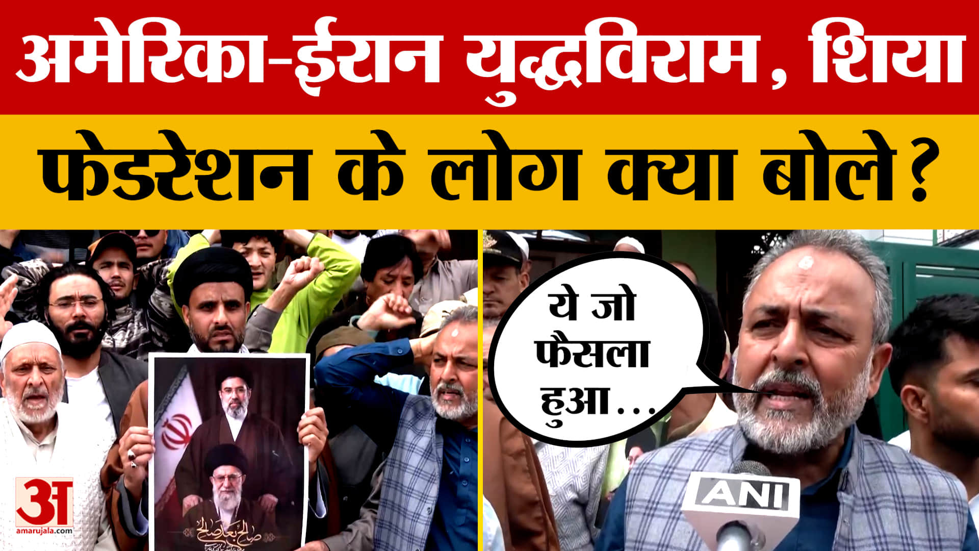 Jammu: America-Iran में सीजफायर के तहत हुए युद्धविराम, शिया फेडरेशन के लोगों ने क्या कहा?