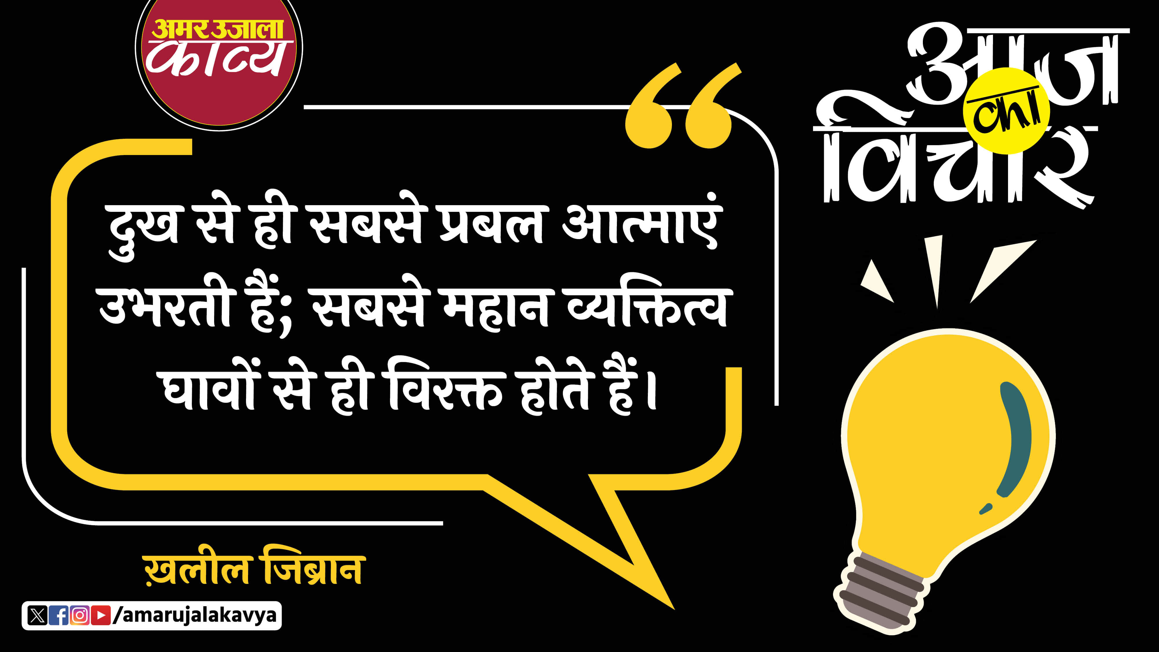 kahlil gibran quote in hindi dukh se hi sabse prabal atmayein ubharti hain