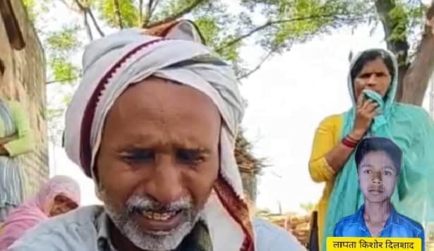 रोते बिलखते परिजन और लापता किशोर