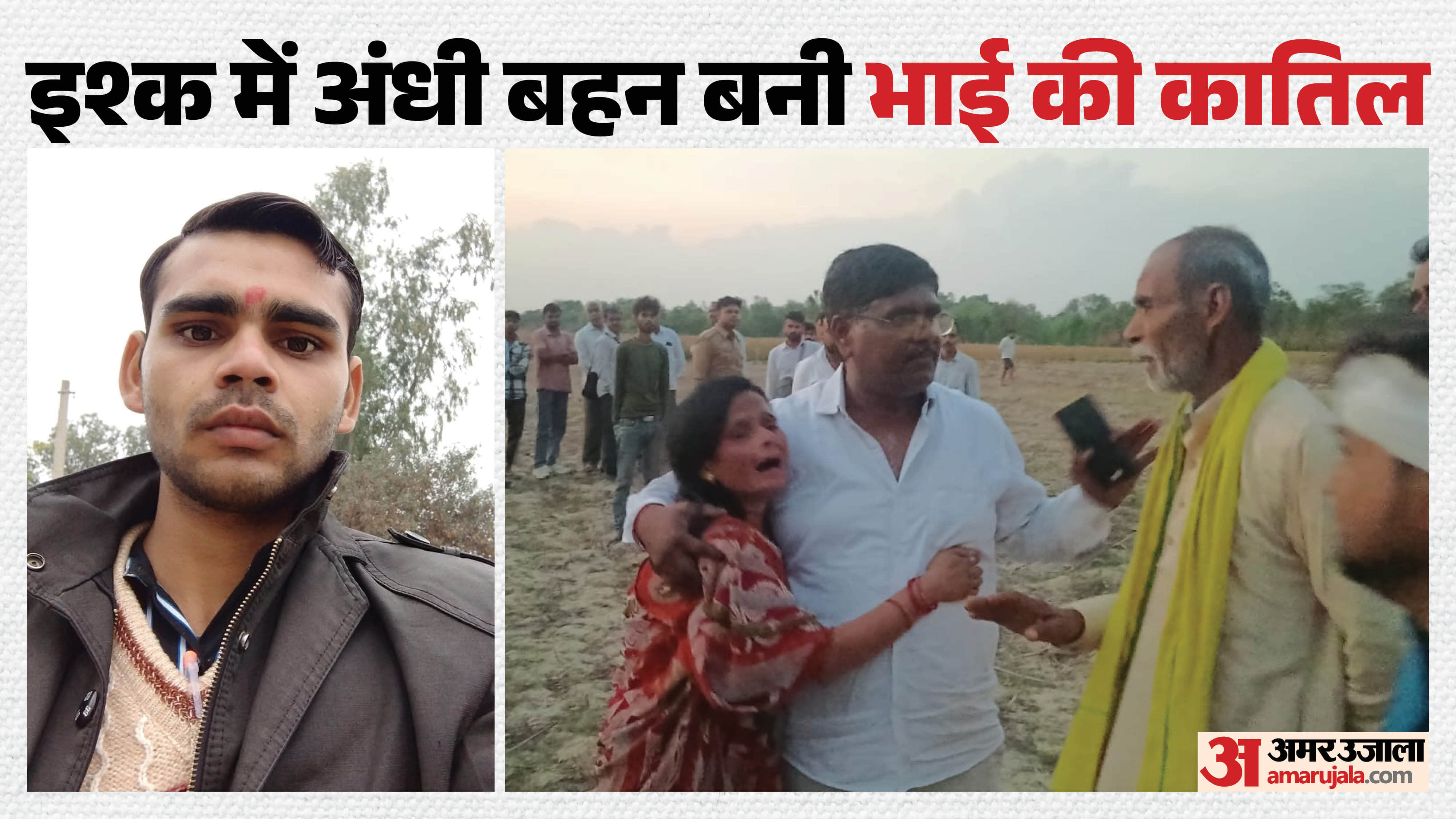 मृतक का फाइल फोटो और विलाप करते घरवाले