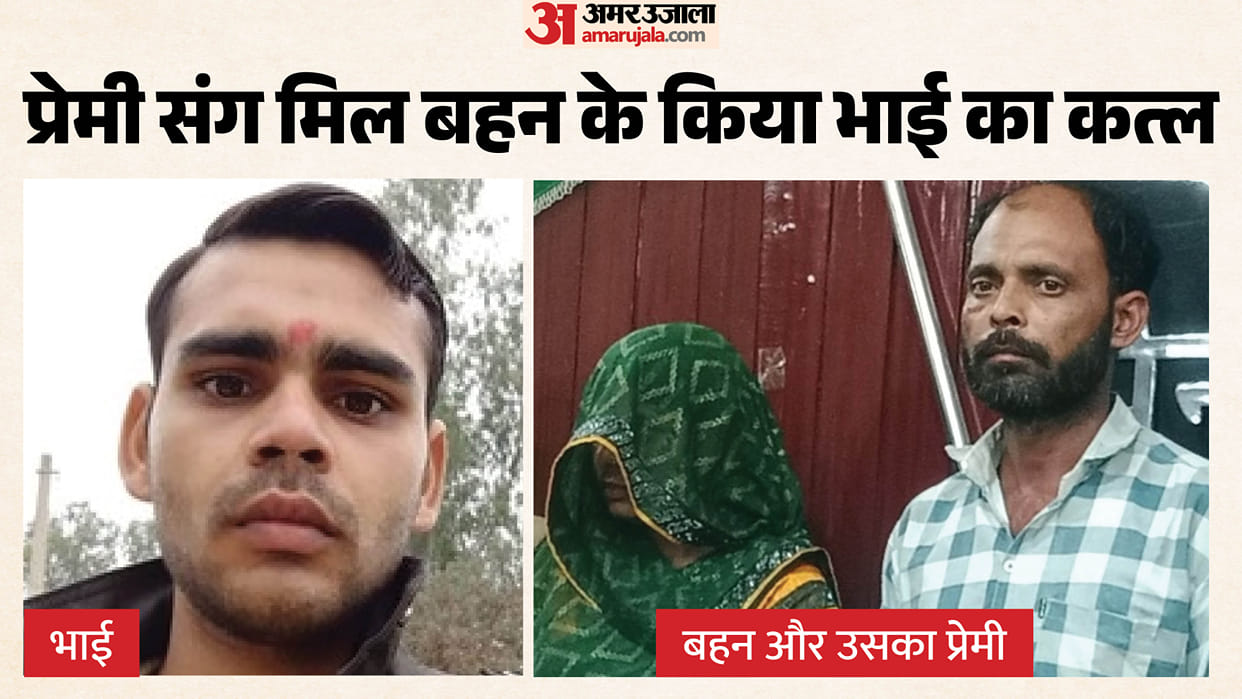 Woman murders brother in collusion with her lover
