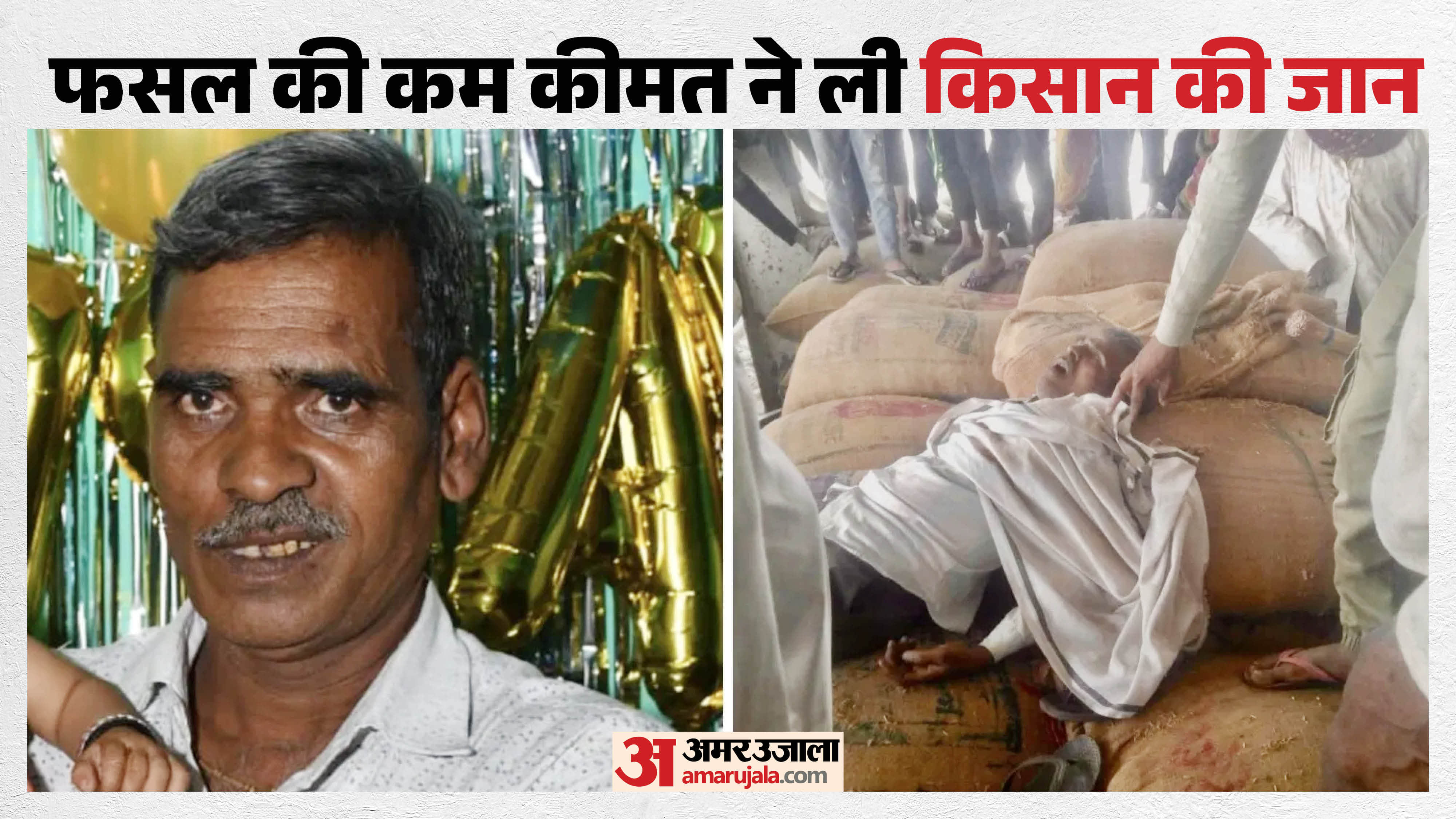 मृतक किसान