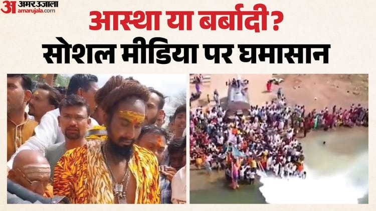 Sehore News: 11 हजार लीटर दूध से नर्मदा का अभिषेक, सोशल मीडिया पर छिड़ी बहस, आस्था पर उठे सवाल