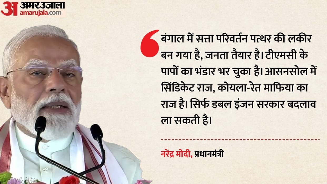 BJP Rallies in Bengal After Guarantees in Haldia PM Modi Asansol meet Pot of TMC Sins full speech highlights