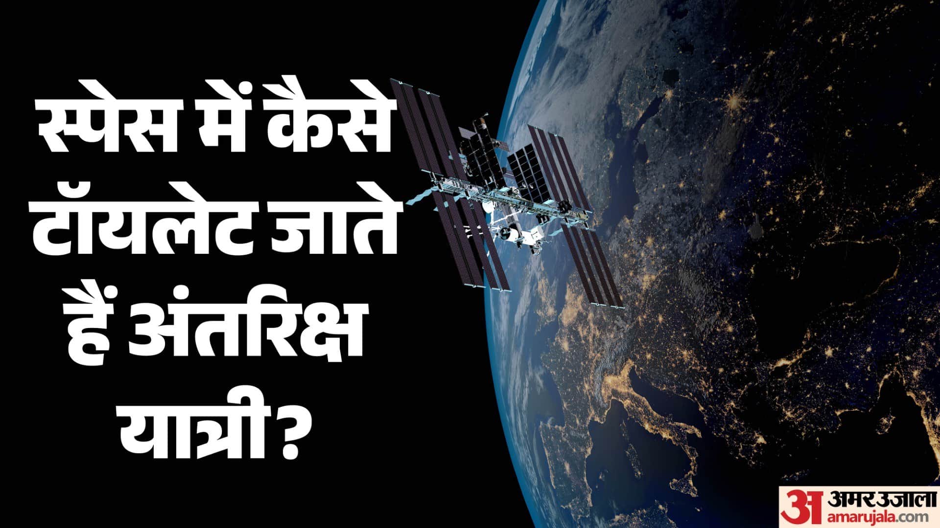 NASA Artemis II how astronauts go toilet in space space life in hindi