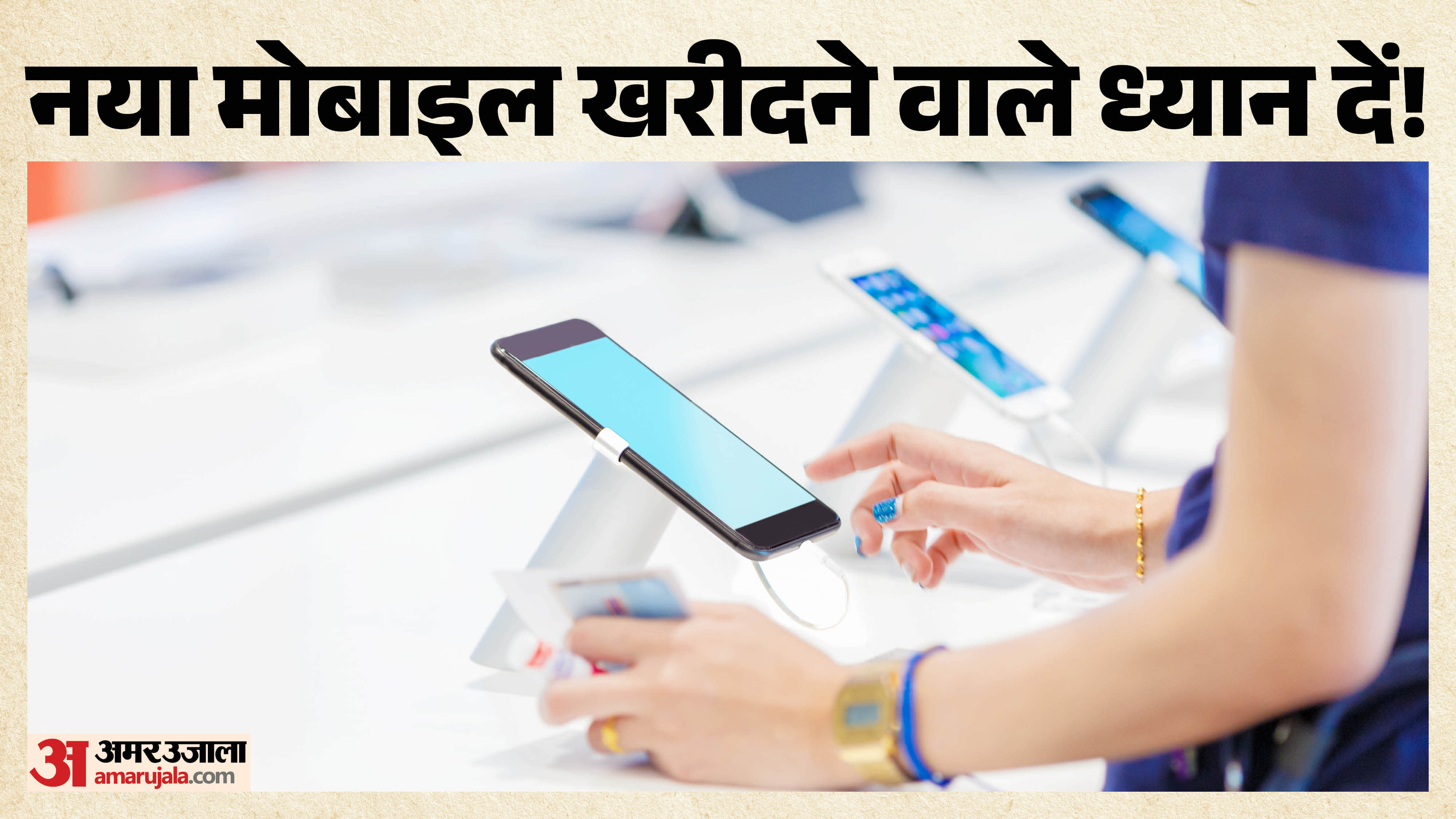 New Mobile Buying Tips: What are the 4 things to keep in mind while buying a new mobile