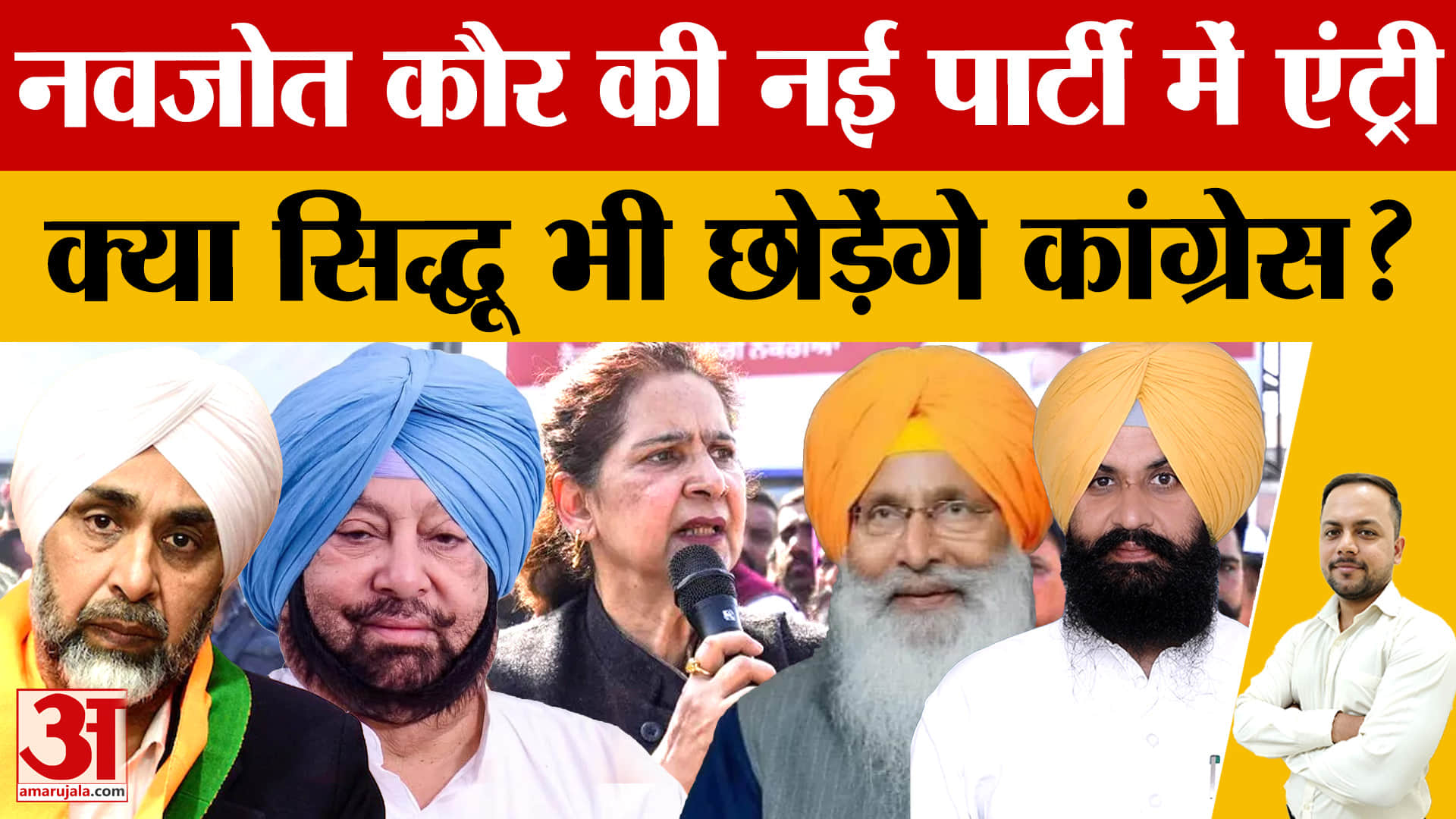 पंजाब चुनाव से पहले नई पार्टियों का ट्रेंड: नवजोत कौर सिद्धू की नई सियासी पारी