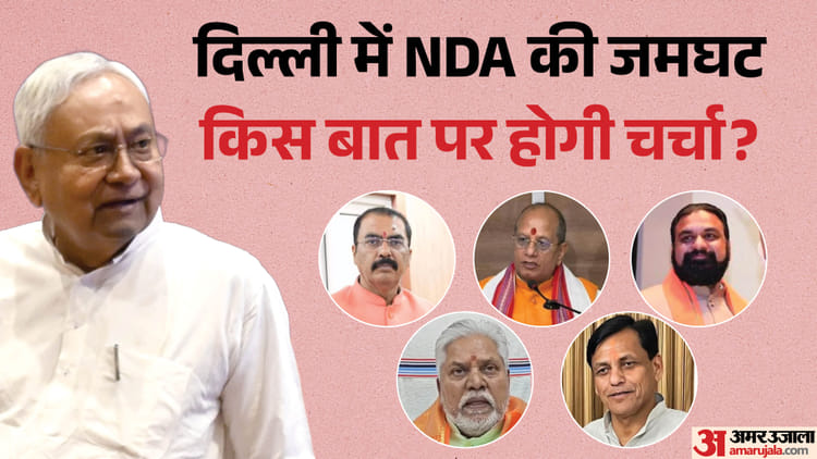 Bihar : सीएम नीतीश कुमार पहुंचे दिल्ली, भाजपा के बड़े नेताओं का भी लग रहा जमघट; अब इस बात की हो रही है चर्चा