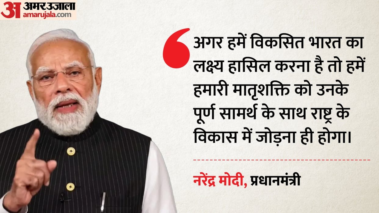 PM Modi's new message on women's empowerment, released a video and called for contributions