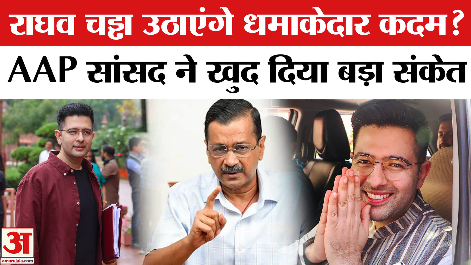 राघव चड्ढा