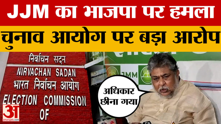 Ranchi: सुप्रियो भट्टाचार्य का चुनाव आयोग पर बड़ा आरोप, भाजपा को फायदा पहुंचाने की कही बात
