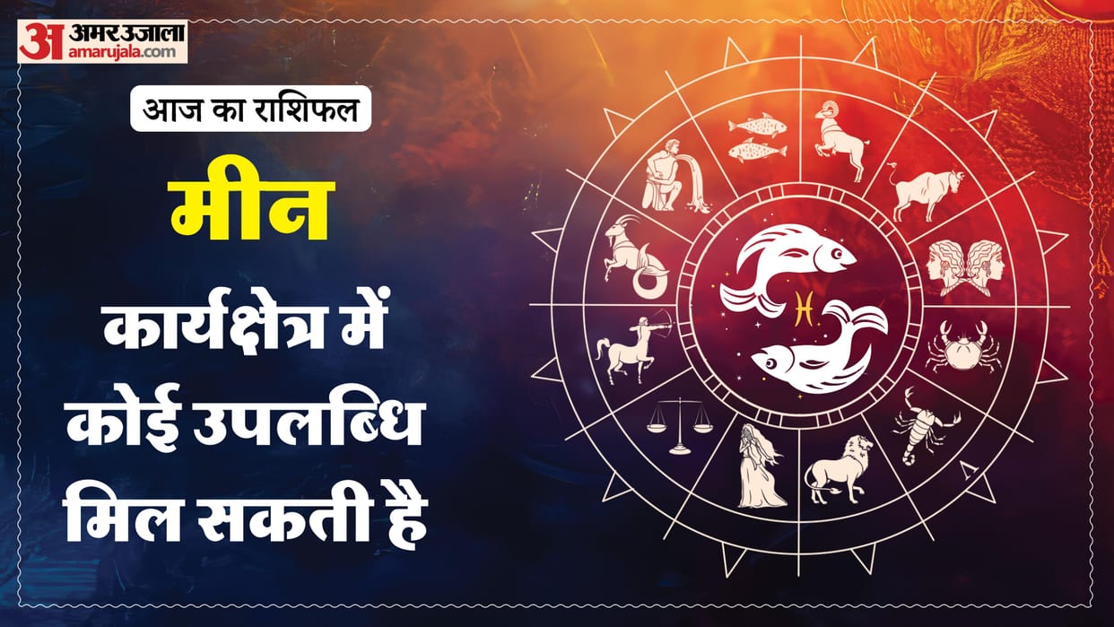 aaj ka meen rashifal 10 April 2026 today predictions daily rashifal