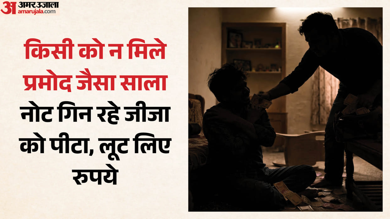 Brother-in-Law Robs Brother-in-Law Pramod First Brutally Beats Pawan Then Steals 3.60 Lakhs rupees