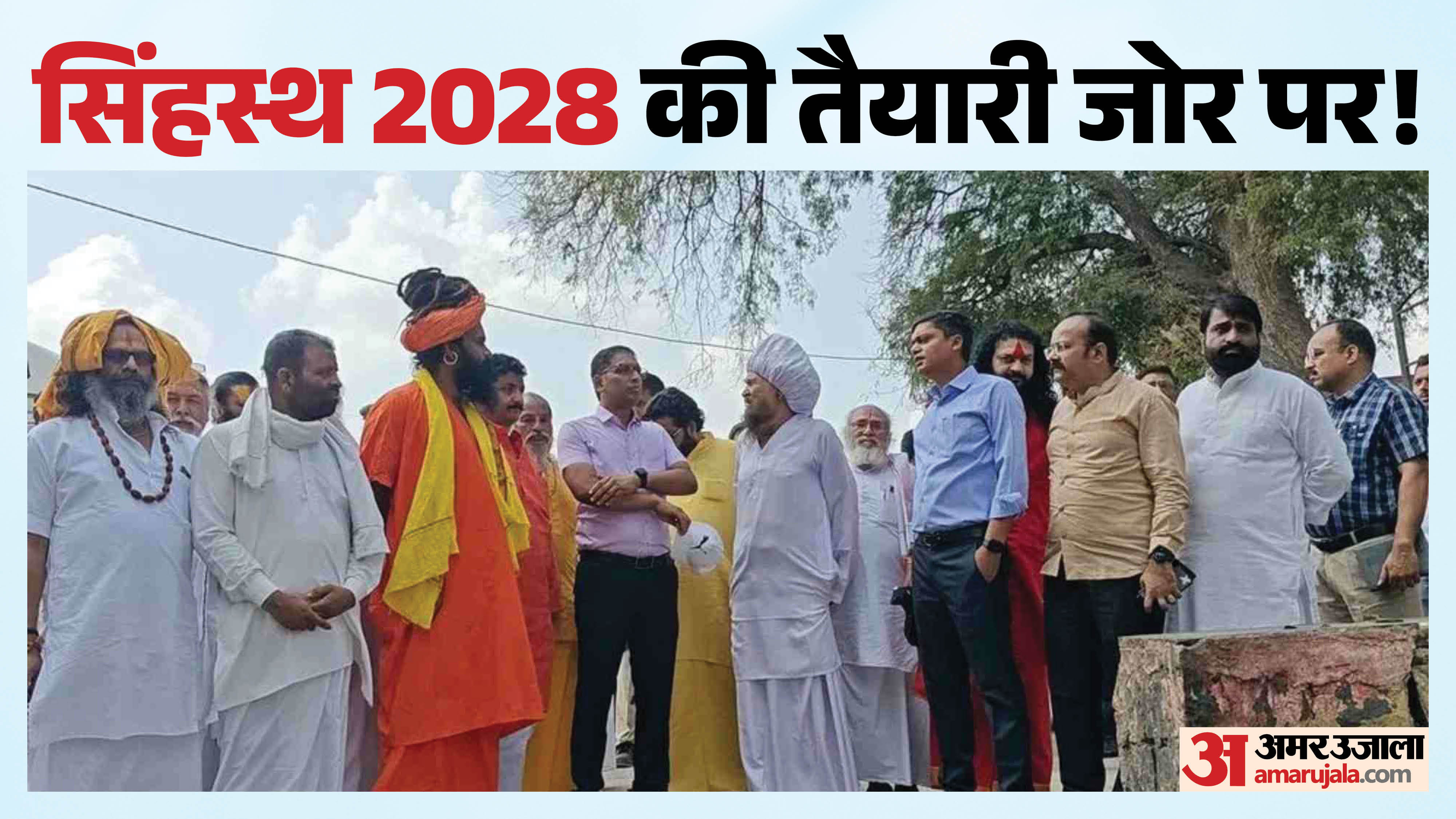 संतों संग प्रशासन का बड़ा निरीक्षण अभियान