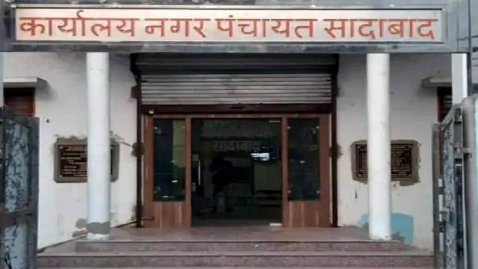 सादाबाद नगर पंचायत