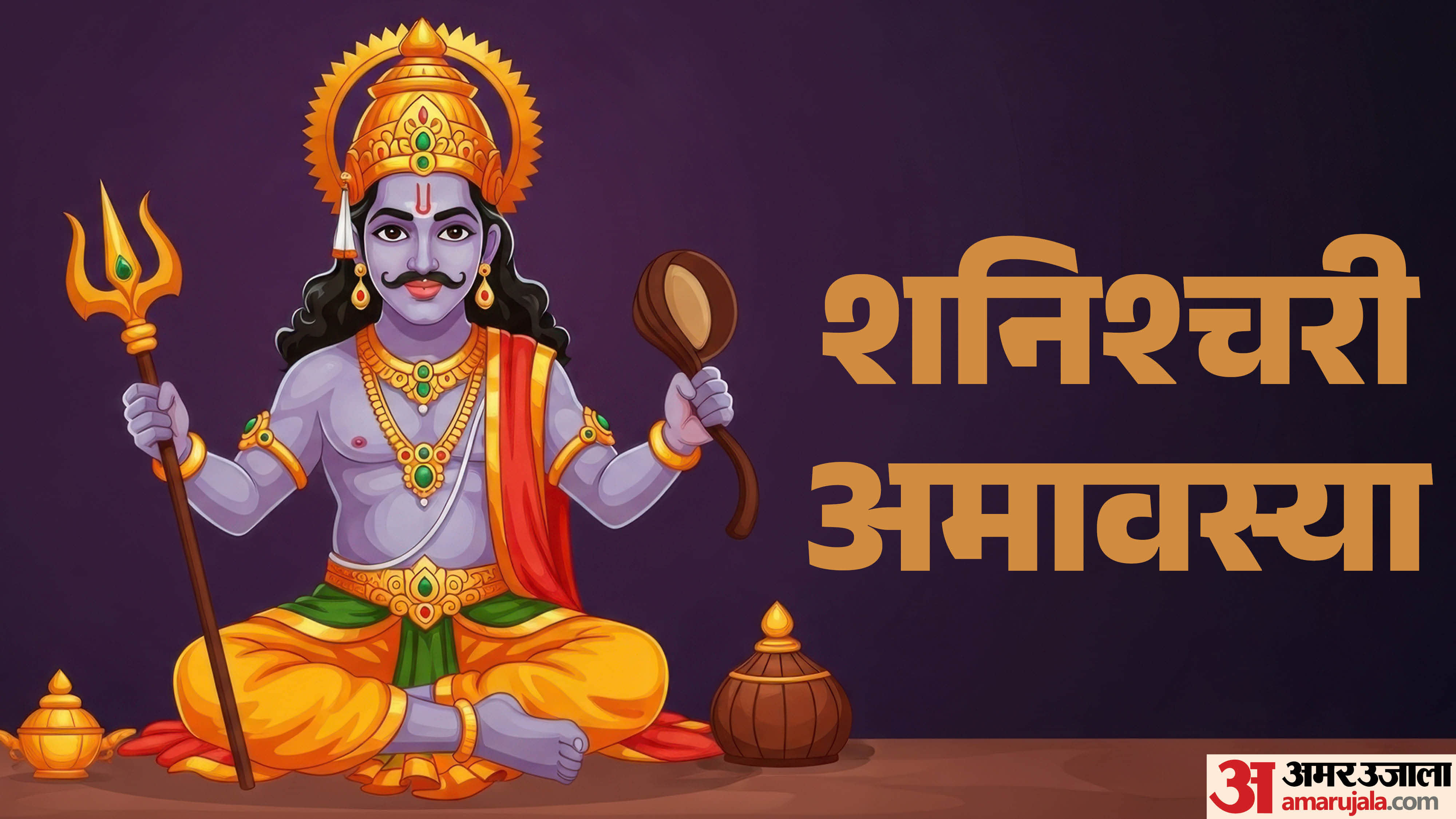 Shanishchari Amavasya When is Shani Amavasya Date Significance Remedies for Sade Sati in hindi