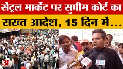 Meerut News: Supreme Court issues strict order on Central Market, if there is no setback in 15 days then bulld