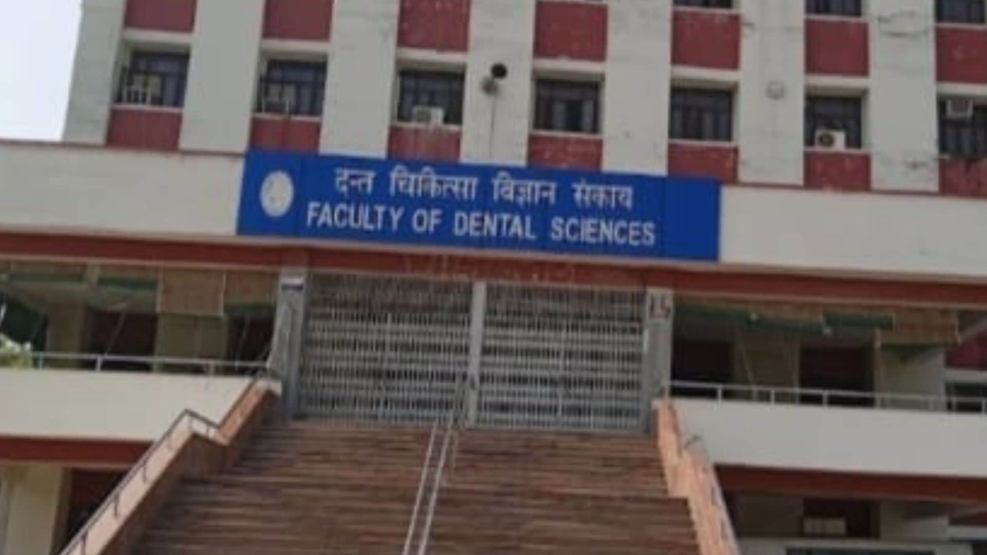 दंत चिकित्सा विज्ञान संकाय।