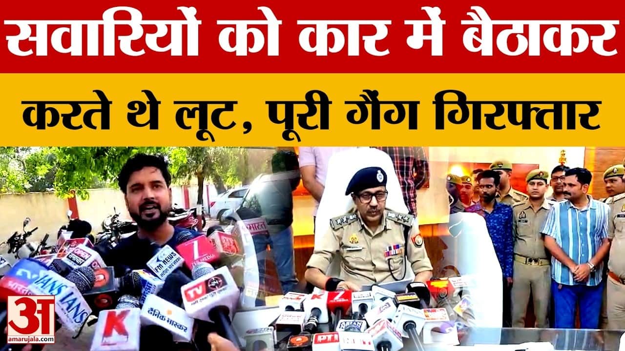 Unnao robbery gang busted, robbed passengers by taking them in the car