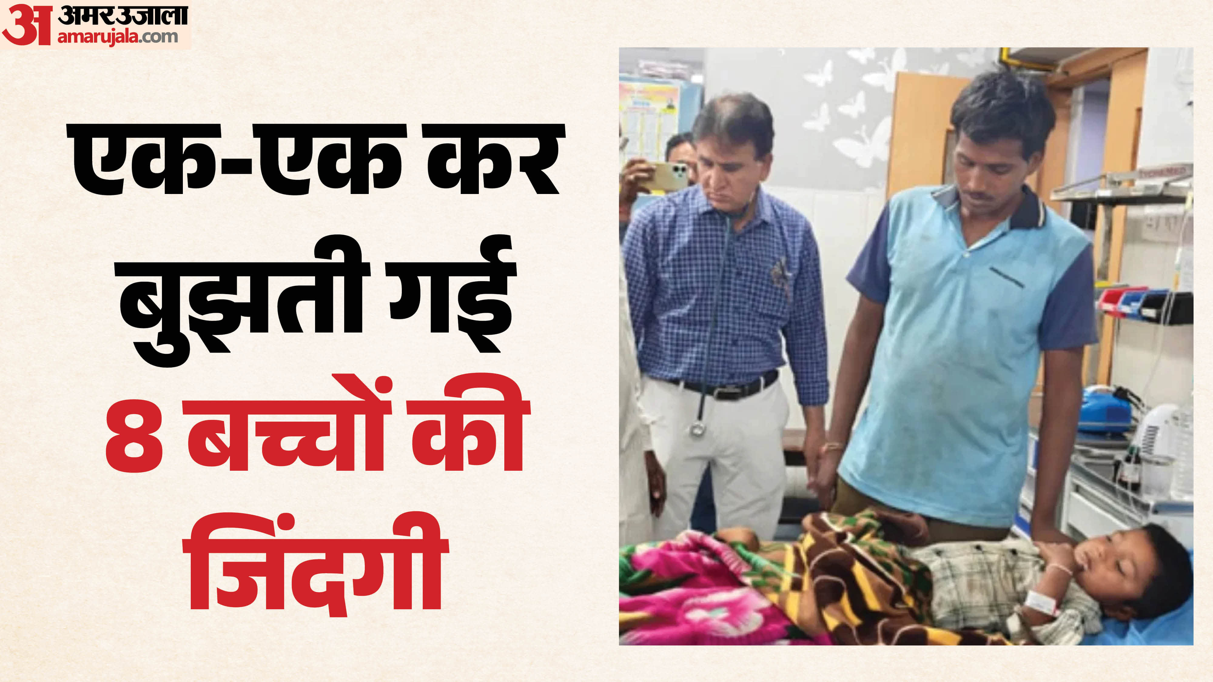 उदयपुर में भर्ती बच्चा