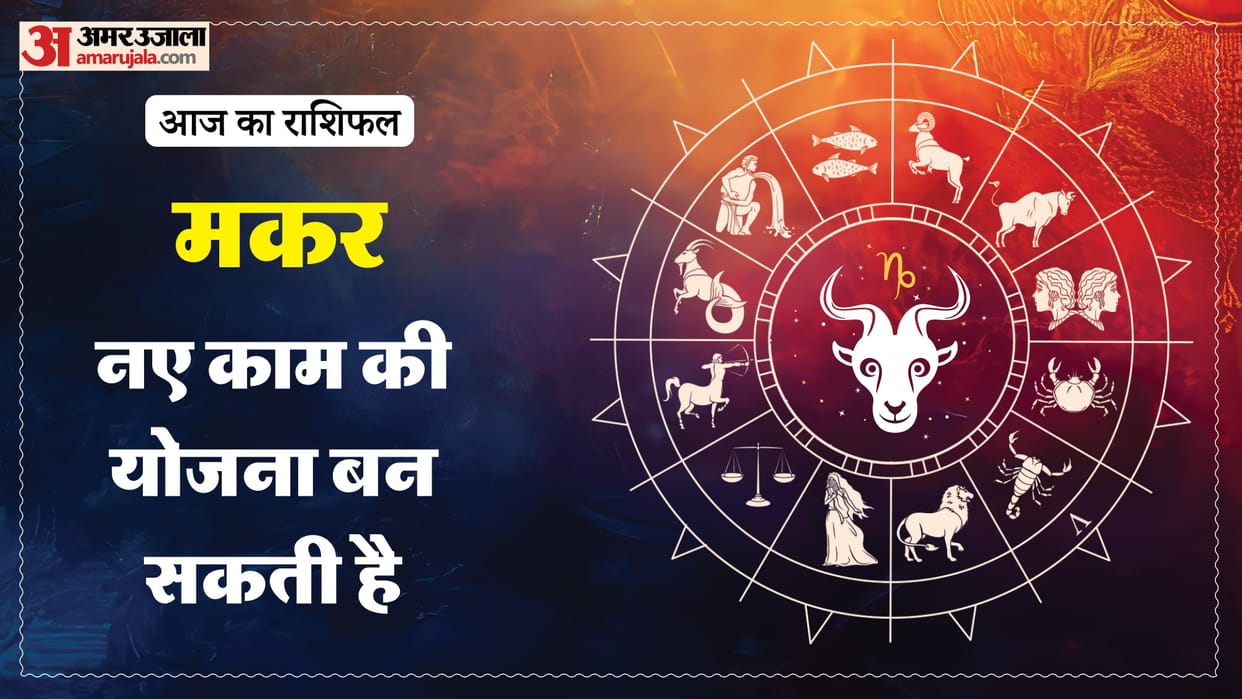 Aaj ka makar rashifal 11 April 2026 Capricorn horoscope in hind