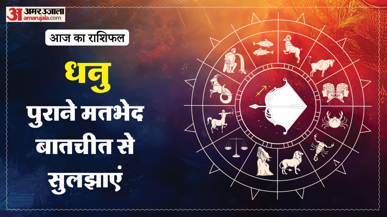 Aaj ka dhanu rashifal 11 April 2026 today sagitarius horoscope 1