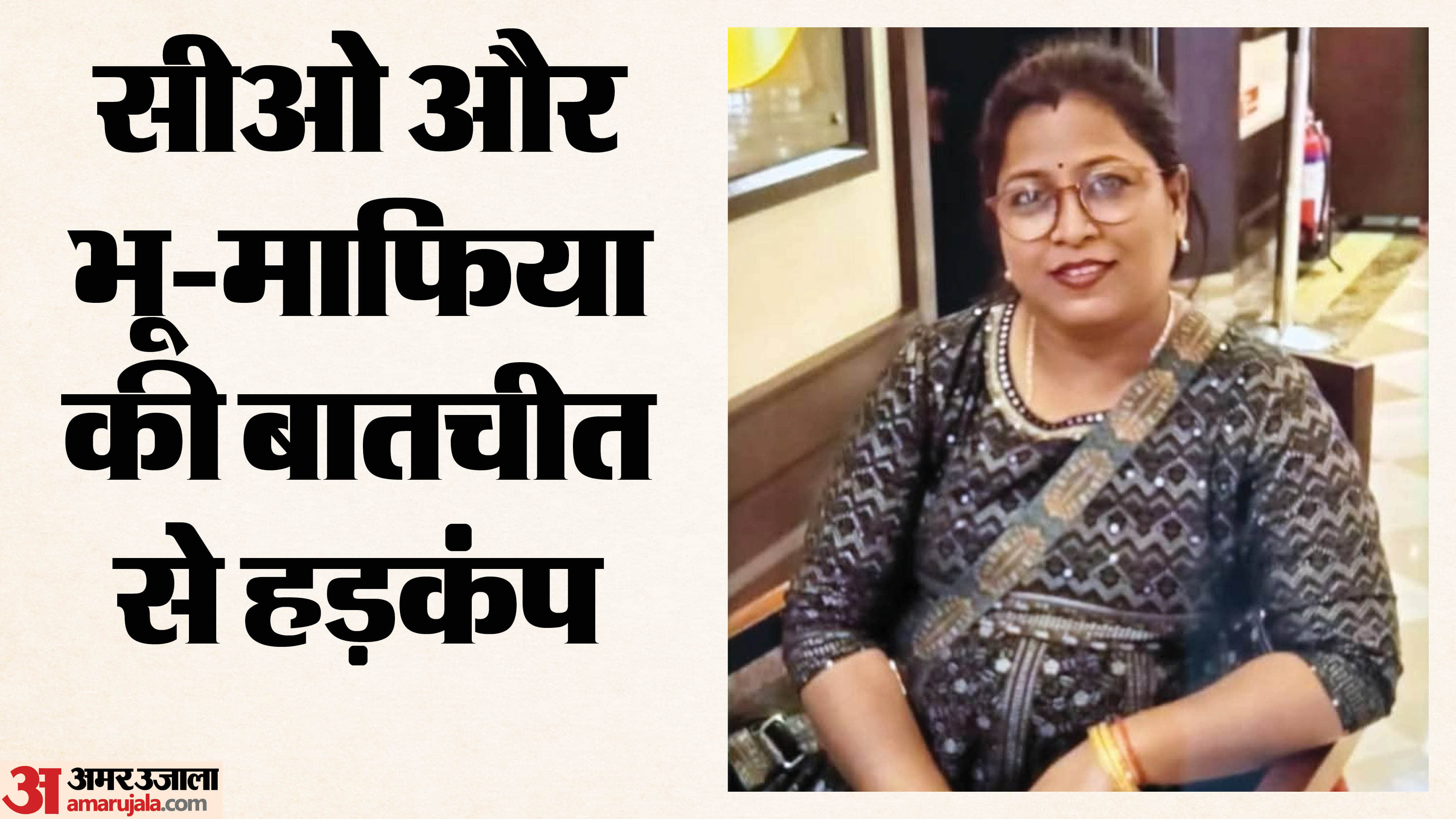 आरोपी सीओ