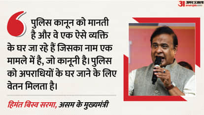 Assam CM Himanta Biswa Sarma on action against Congress Pawan Khera says Police doing their job Gaurav Gogoi