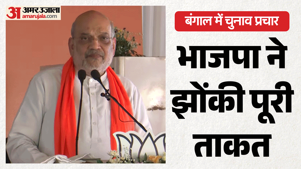 West Bengal Amit Shah public meeting Debra Paschim Medinipur Kharagpur Sadar BJP Road show Speech hindi update