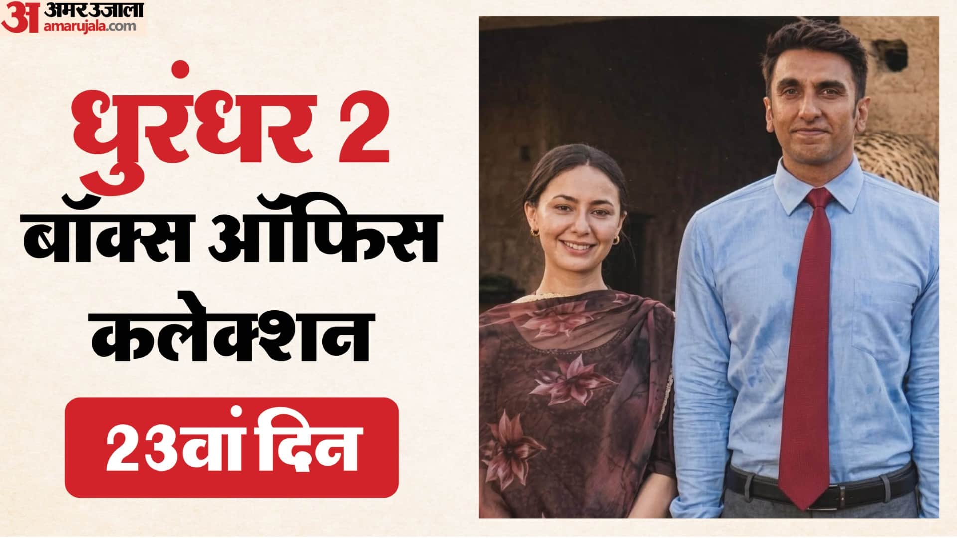 Dhurandhar 2 Starring Ranveer Singh Day 23 Friday Box Office Collection Movie Break New Record