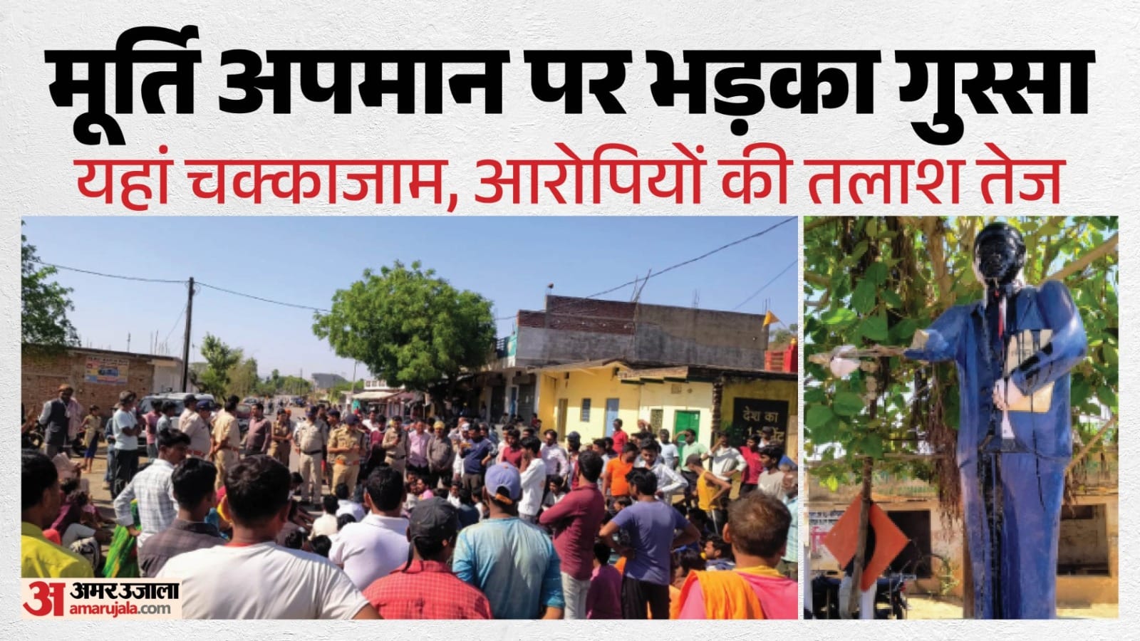 डॉ. भीमराव आंबेडकर की मूर्ति के साथ छेड़छाड़ करने के बाद मचा बवाल।