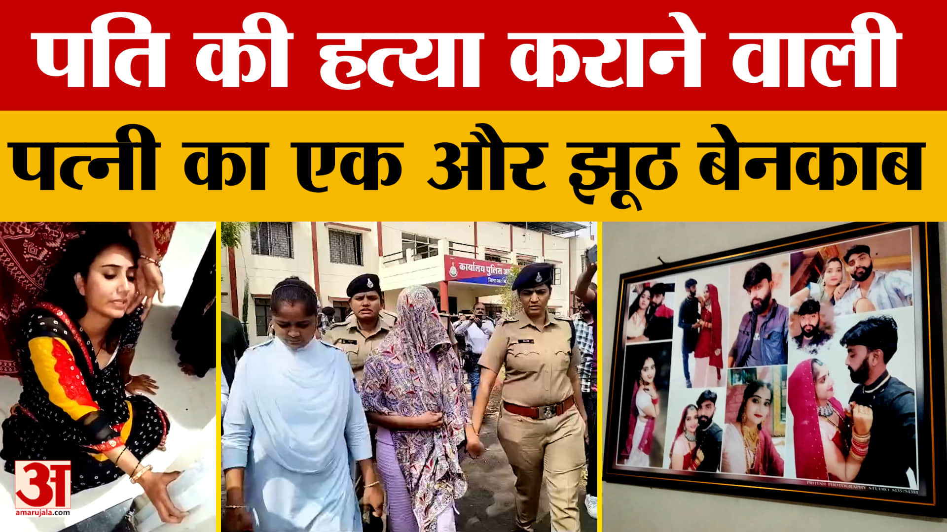 Dhar Husband Murder: धार में पति की हत्या कराने वाली प्रियंका का एक और झूठ सामने आया