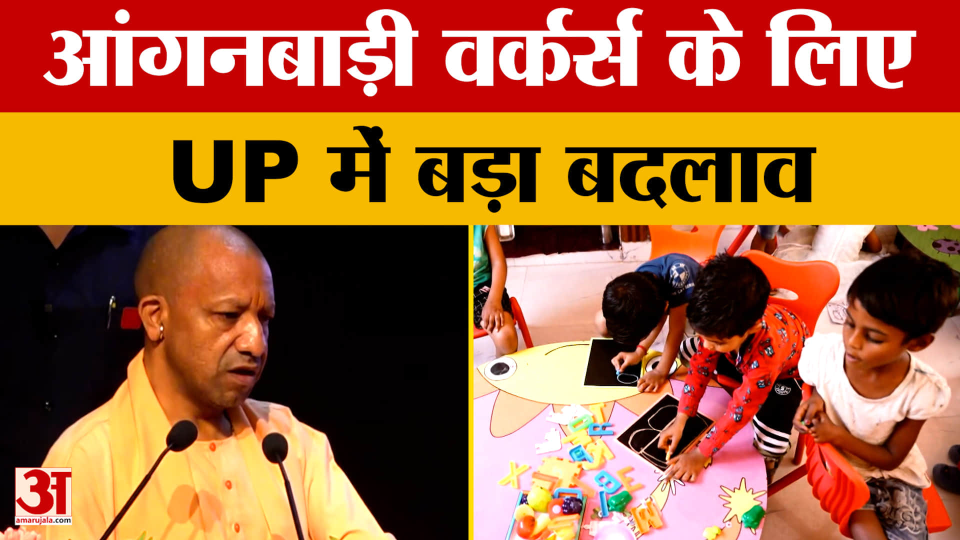 Hardoi: सरकार ने लिया बड़ा फैसला, आंगनबाड़ी वर्कर्स को लेकर हुआ बड़ा बदलाव, जानें अपडेट।