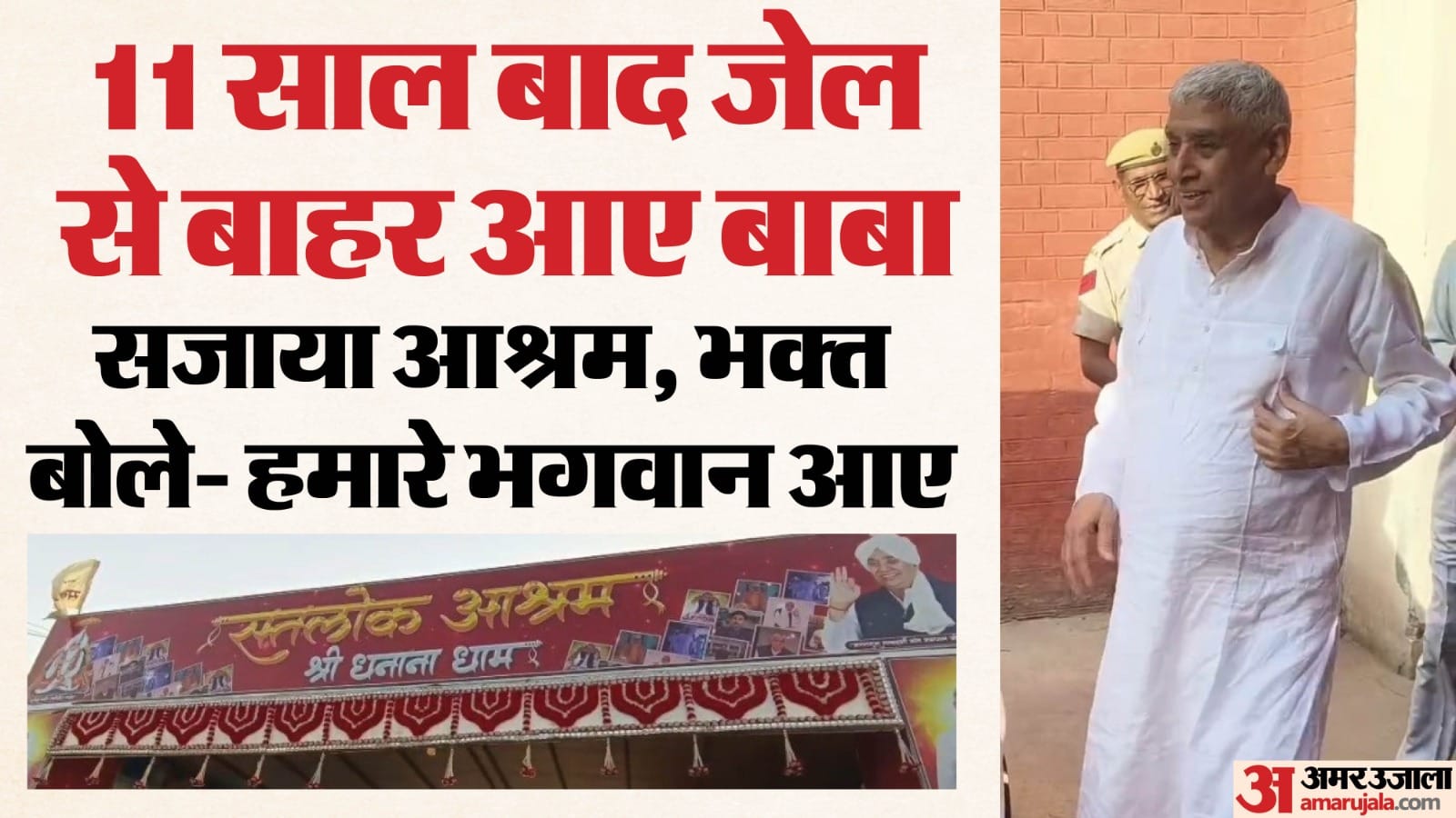 Dressed in a white kurta-pajama and branded shoes, Rampal walked out of jail; the sentry offered a salute