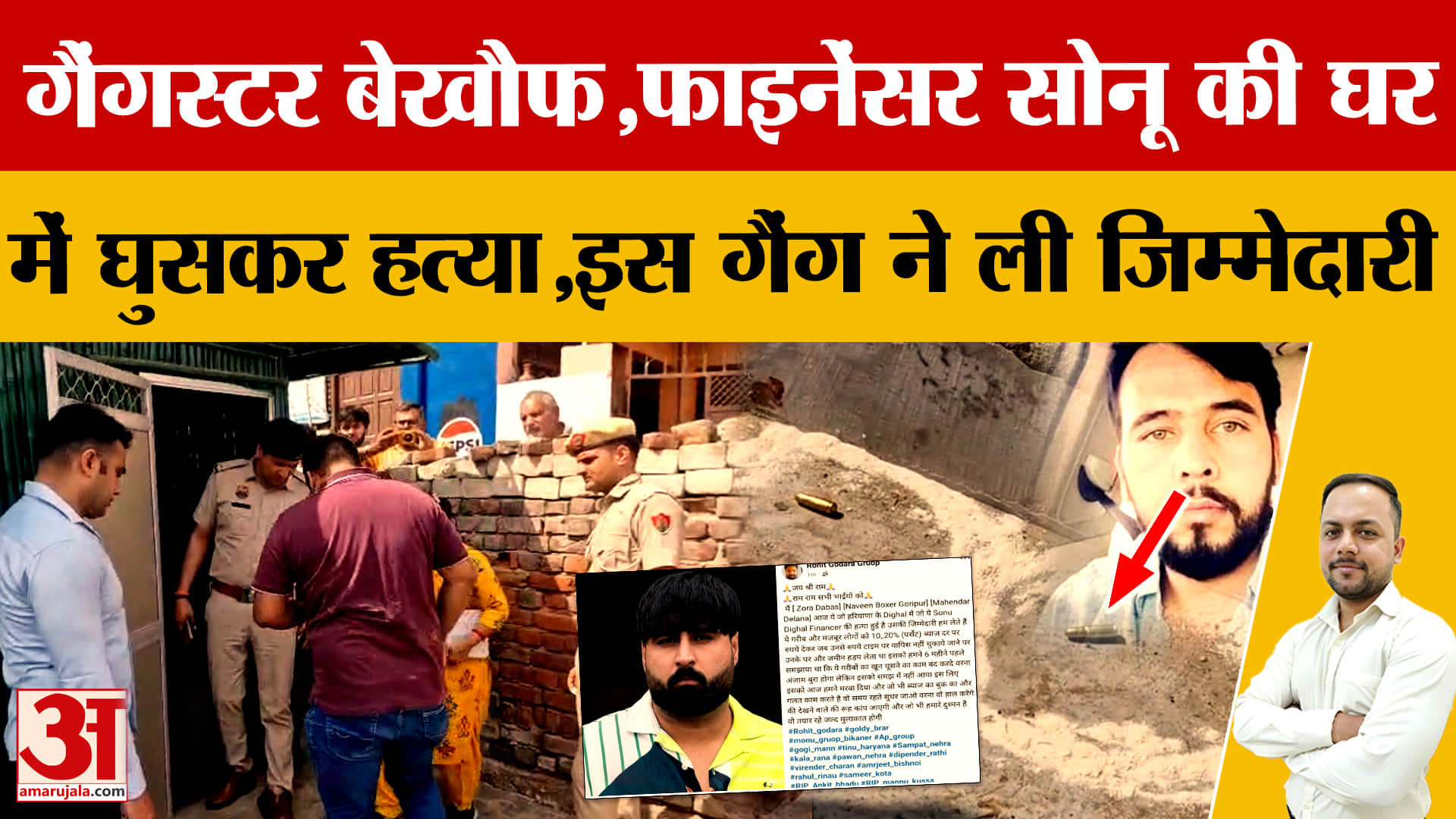 Jhajjar: फाइनेंसर साहिल उर्फ सोनू की हत्या, गैंगवार एंगल में जांच तेज