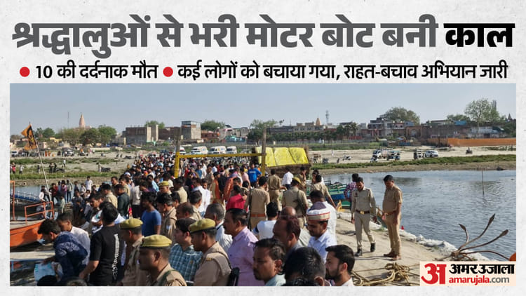 यमुना में भयानक हादसा: 10 लोगों की मौत, 12 घायल और पांच लापता; मोटर बोट बन गई काल; देखें तस्वीरें