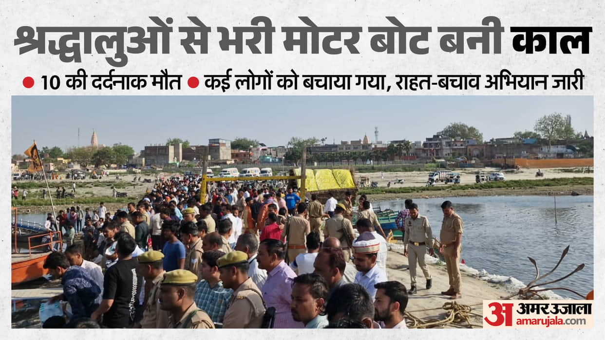 Yamuna Boat Tragedy: Pilgrims’ Motorboat Capsizes in Vrindavan 10 Dead